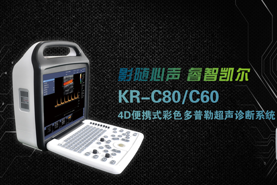 國產彩超機器哪個品牌好